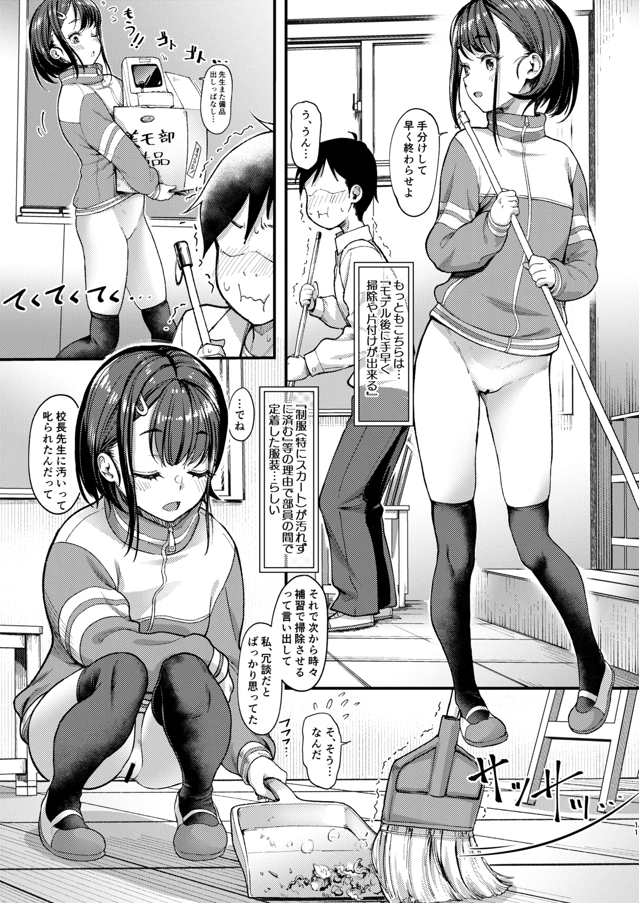 [Room Guarder (Tokinobutt)] Bijutsu Model-bu no Komagawa-san 3 [Digital] page 11 original parody - schoolgirl uniform tracksuit hentai manga - read online free