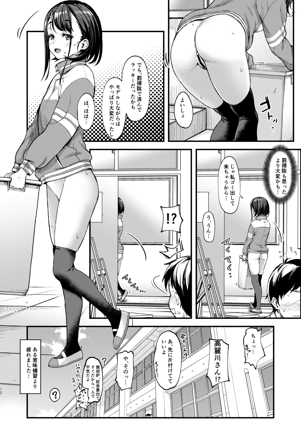 [Room Guarder (Tokinobutt)] Bijutsu Model-bu no Komagawa-san 3 [Digital] page 12 original parody - schoolgirl uniform tracksuit hentai manga - read online free