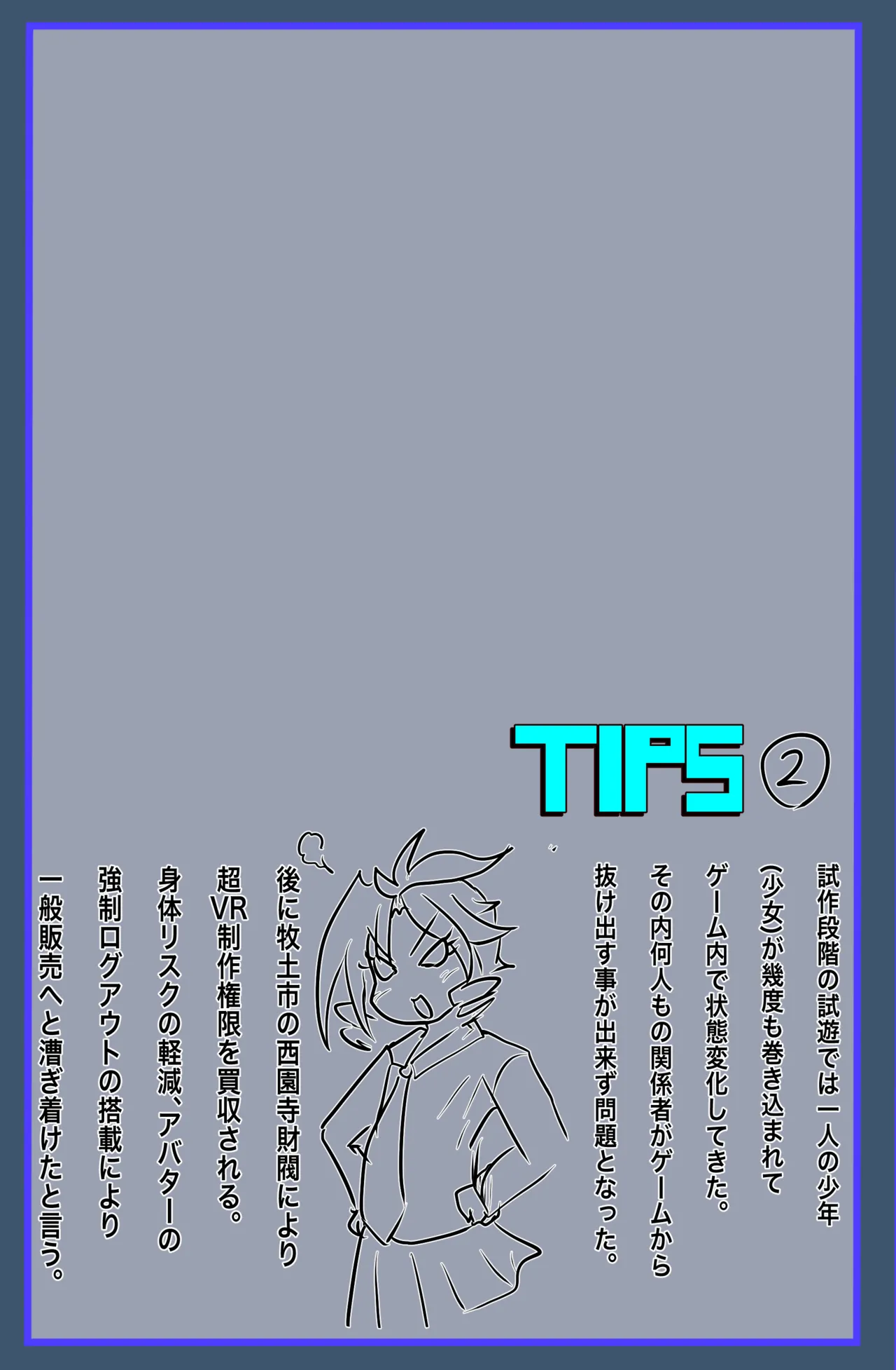 The Suffering of Super VR Creation - Page 12