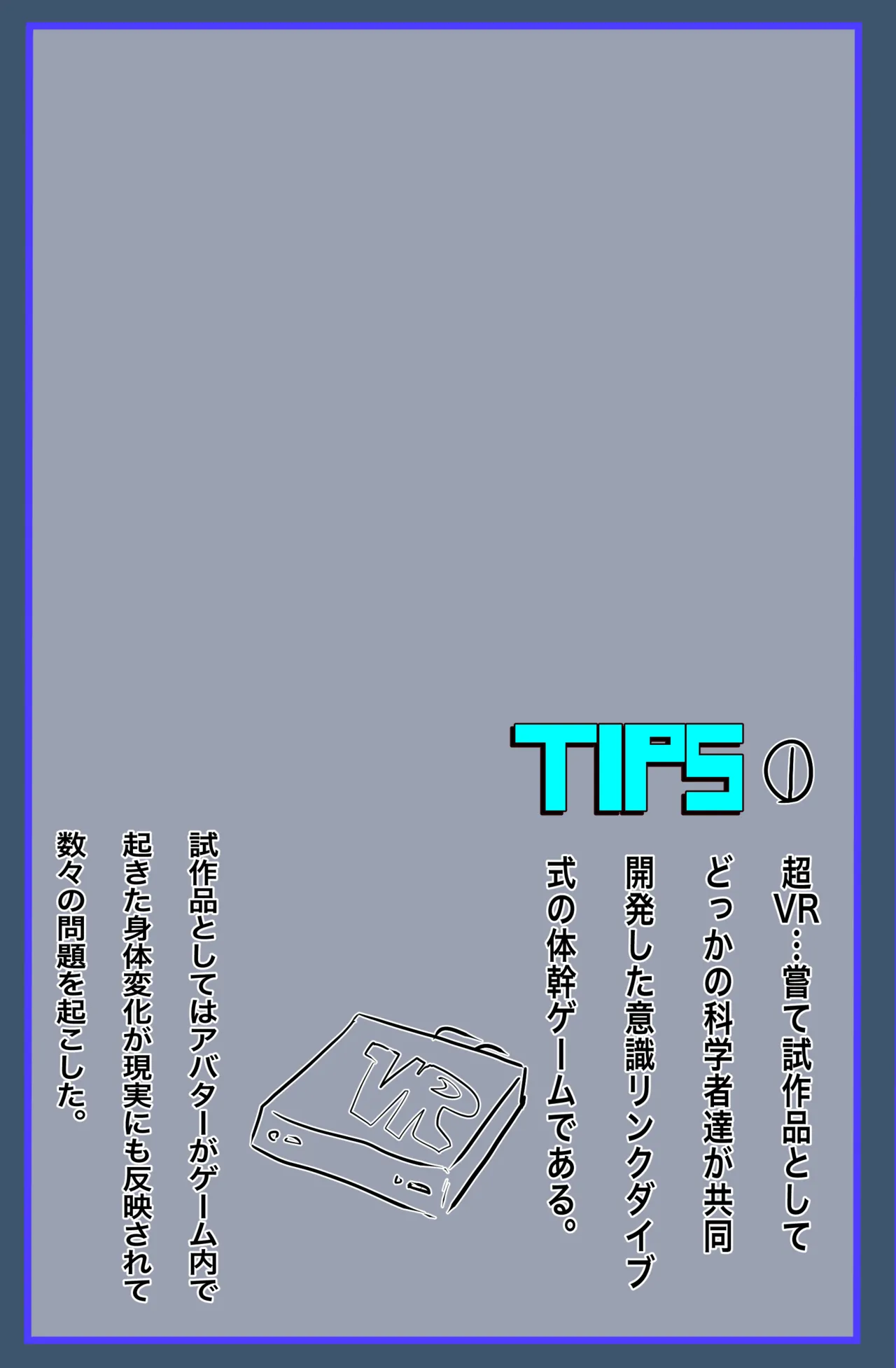 The Suffering of Super VR Creation - Page 9