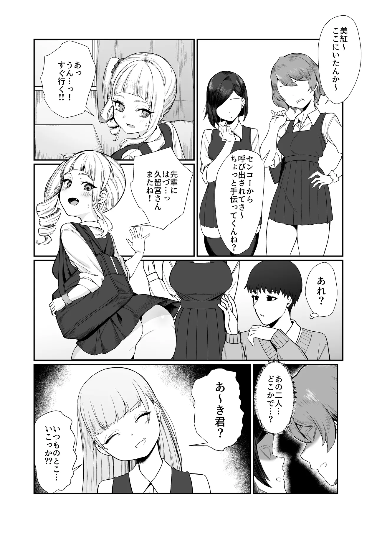 Nidozaki no Kinmokusei 2 - Page 15