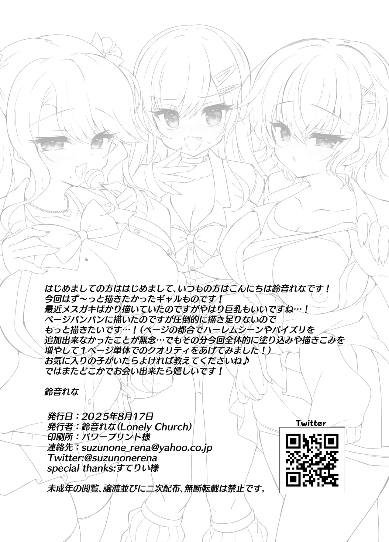 Hatsujou GALS - Page 32