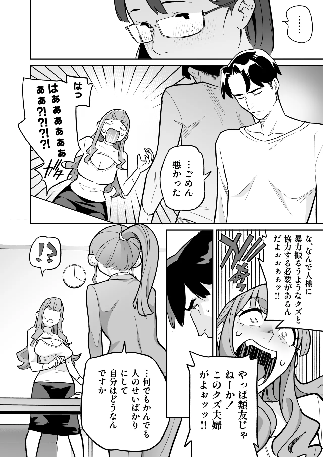 Tamashii Irekawari Genshou - Case 2 Honda Miharu no Baai page 25 original parody - handjob big breasts hentai manga - read online free