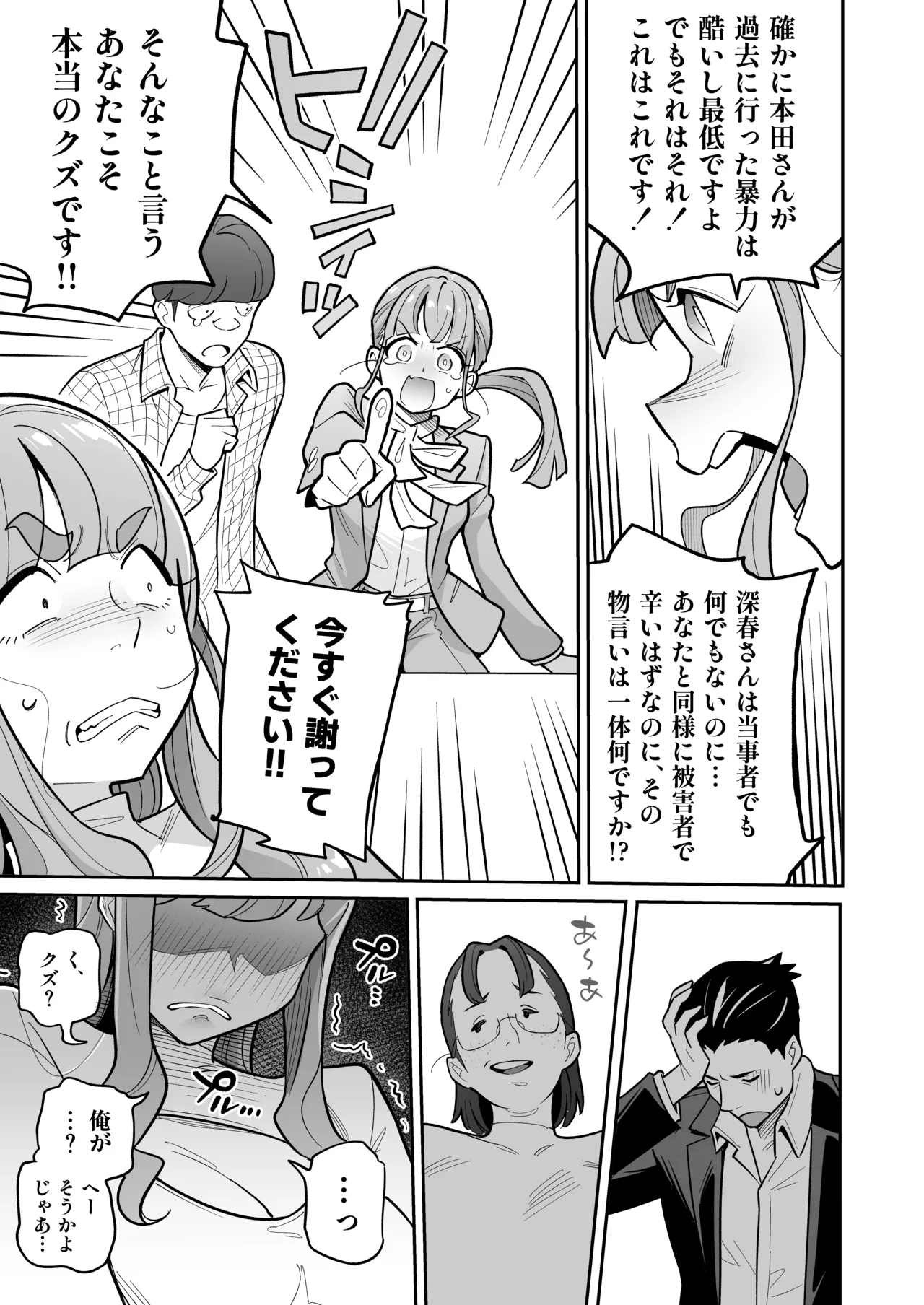 Tamashii Irekawari Genshou - Case 2 Honda Miharu no Baai page 26 original parody - handjob big breasts hentai manga - read online free