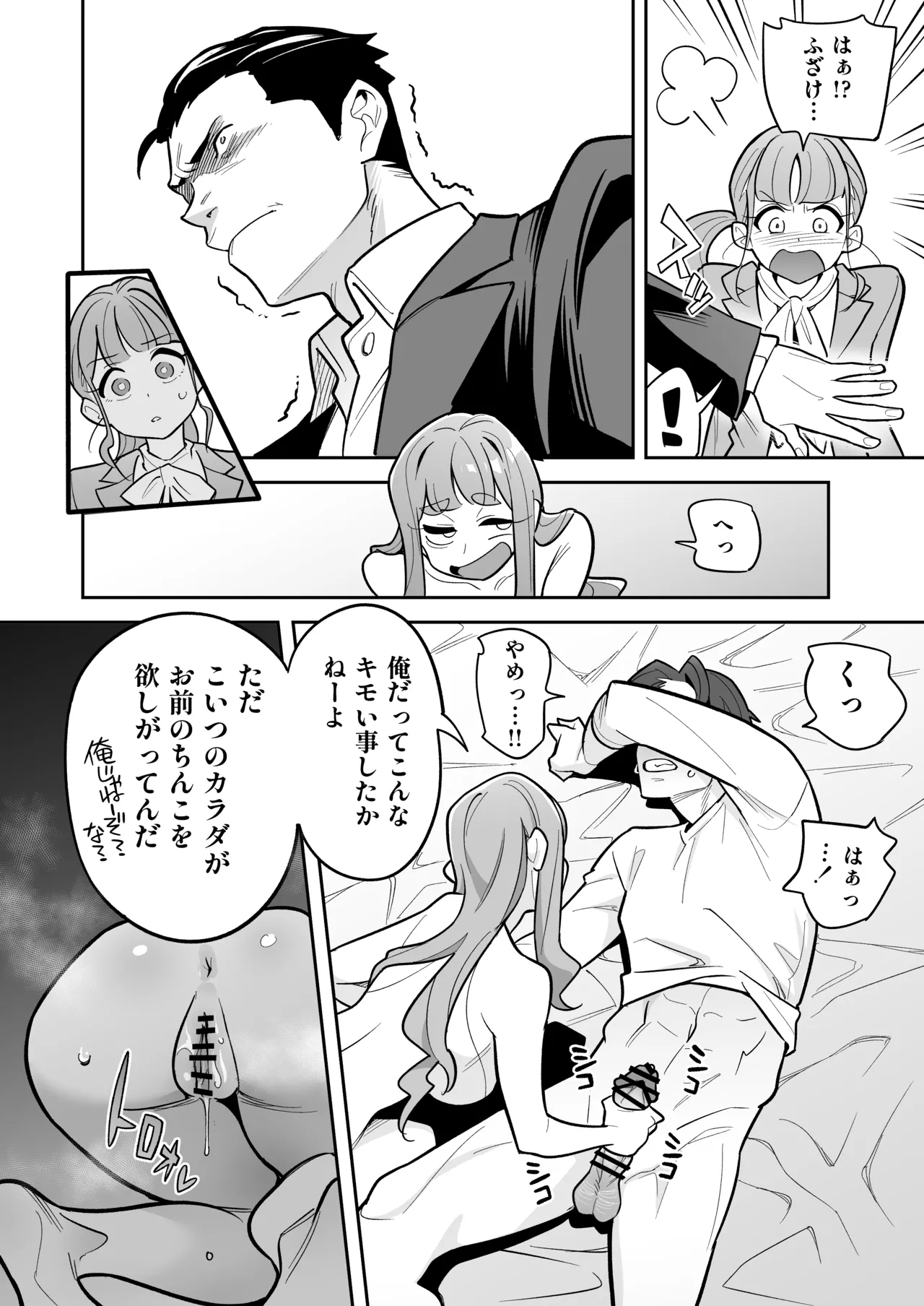 Tamashii Irekawari Genshou - Case 2 Honda Miharu no Baai page 37 original parody - handjob big breasts hentai manga - read online free