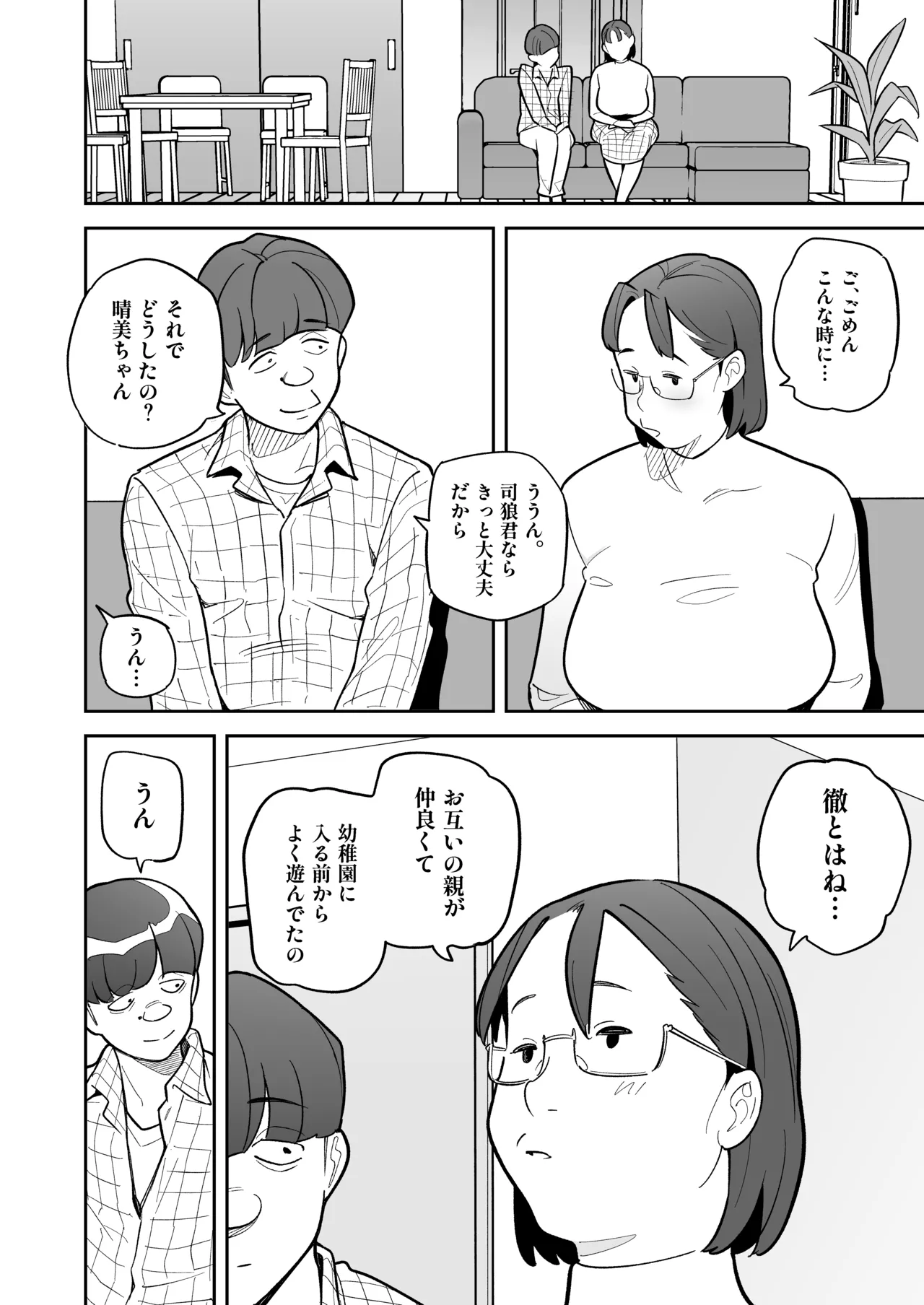 Tamashii Irekawari Genshou - Case 2 Honda Miharu no Baai page 43 original parody - handjob big breasts hentai manga - read online free