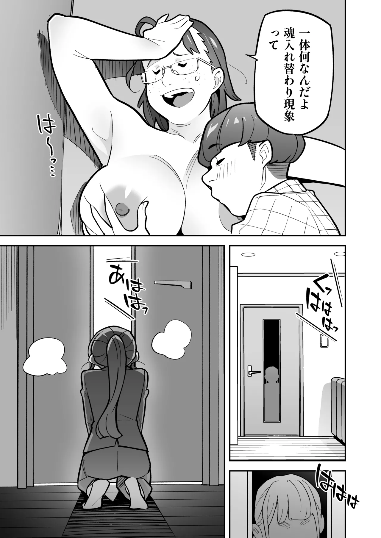 Tamashii Irekawari Genshou - Case 2 Honda Miharu no Baai page 94 original parody - handjob big breasts hentai manga - read online free