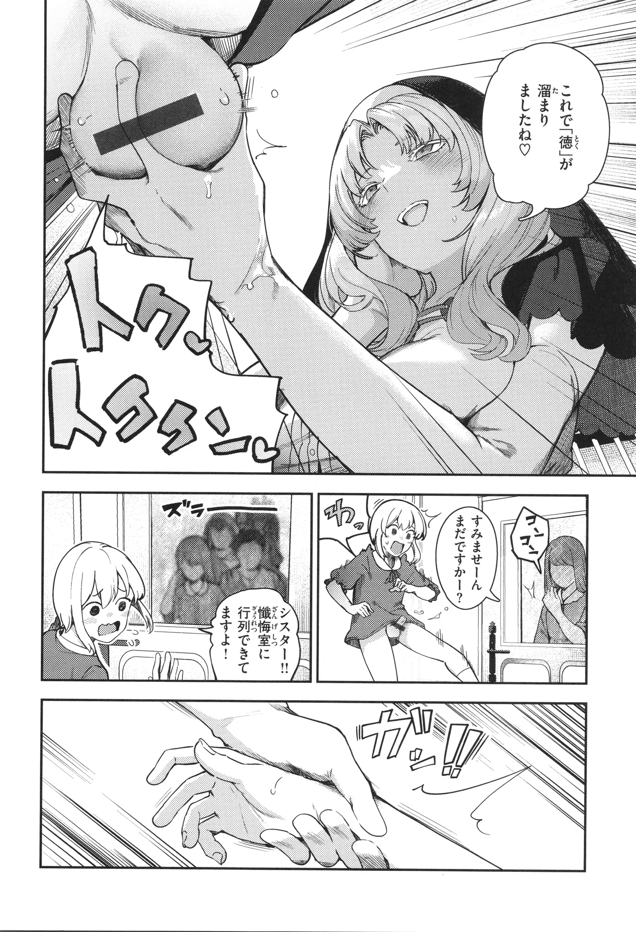 Zange Shasei〜♡ - Page 18