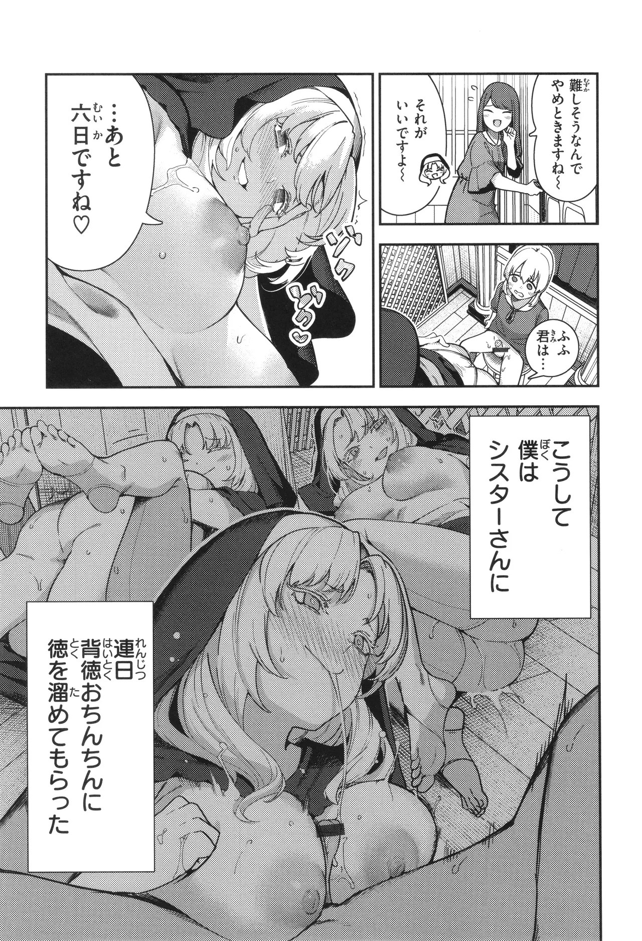 Zange Shasei〜♡ - Page 25