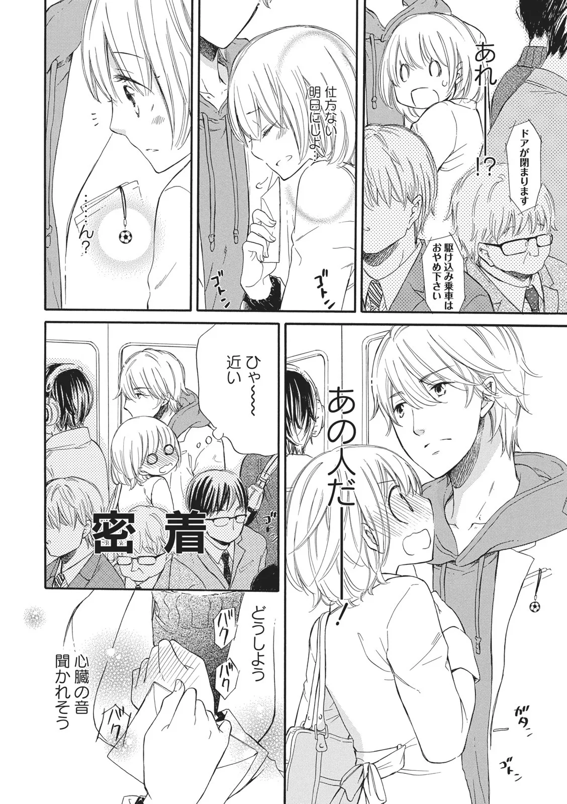 Manin Densha no Koibito - Page 12