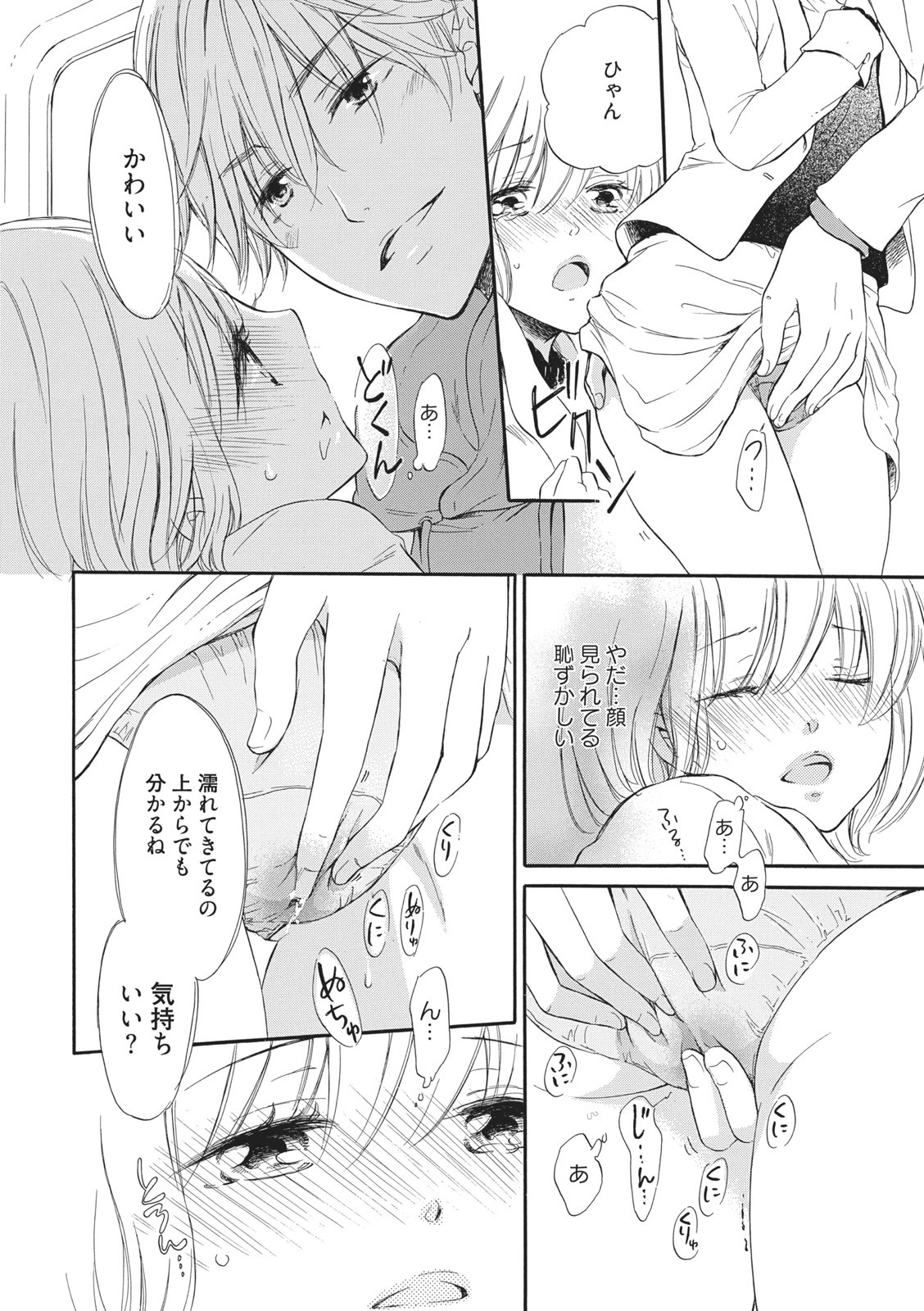 Manin Densha no Koibito - Page 16