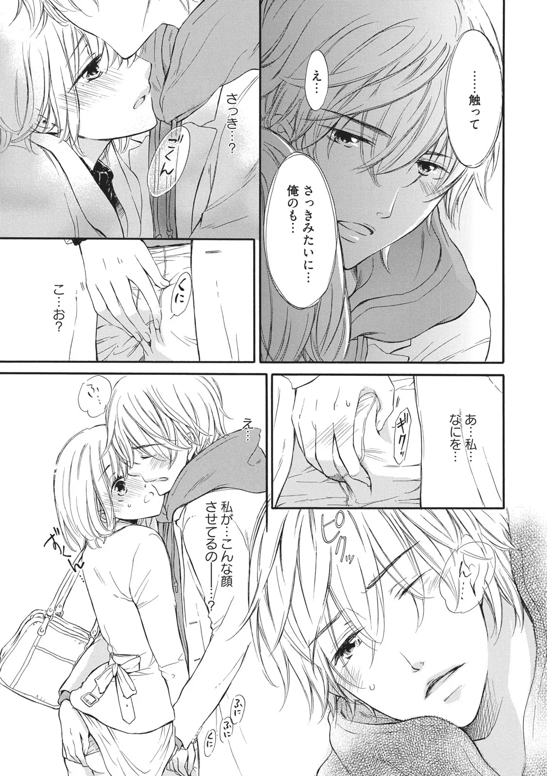 Manin Densha no Koibito - Page 17