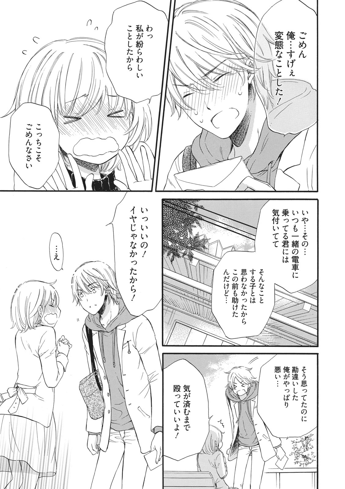 Manin Densha no Koibito - Page 23