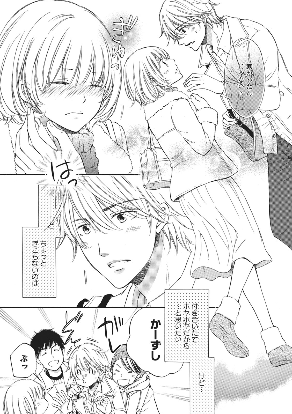 Manin Densha no Koibito - Page 28