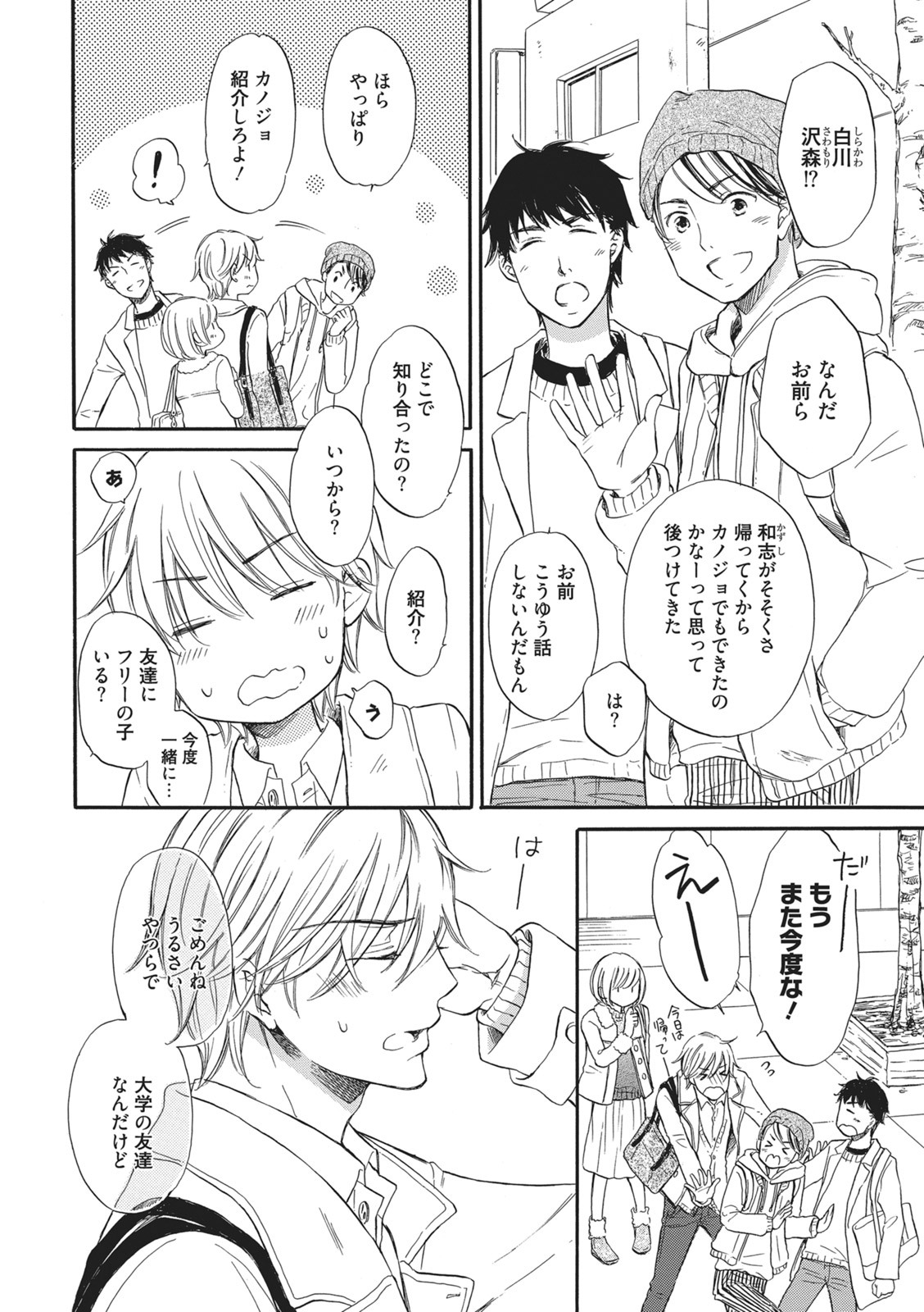 Manin Densha no Koibito - Page 29