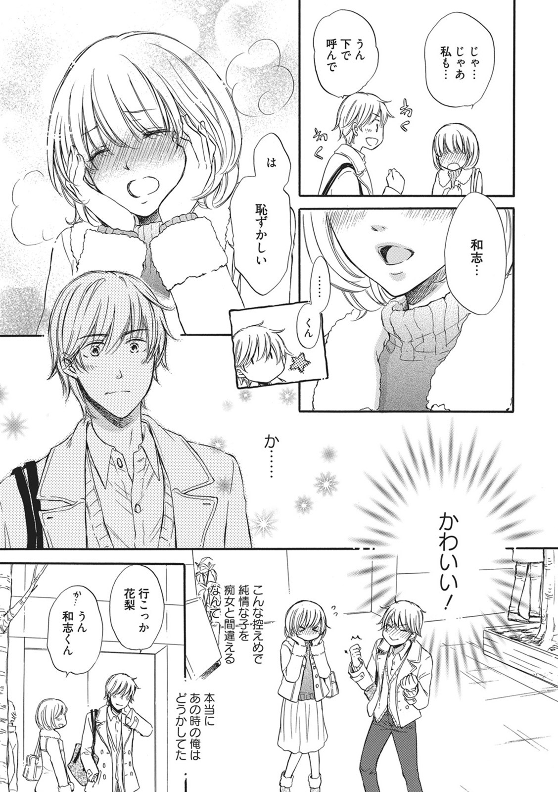 Manin Densha no Koibito - Page 32