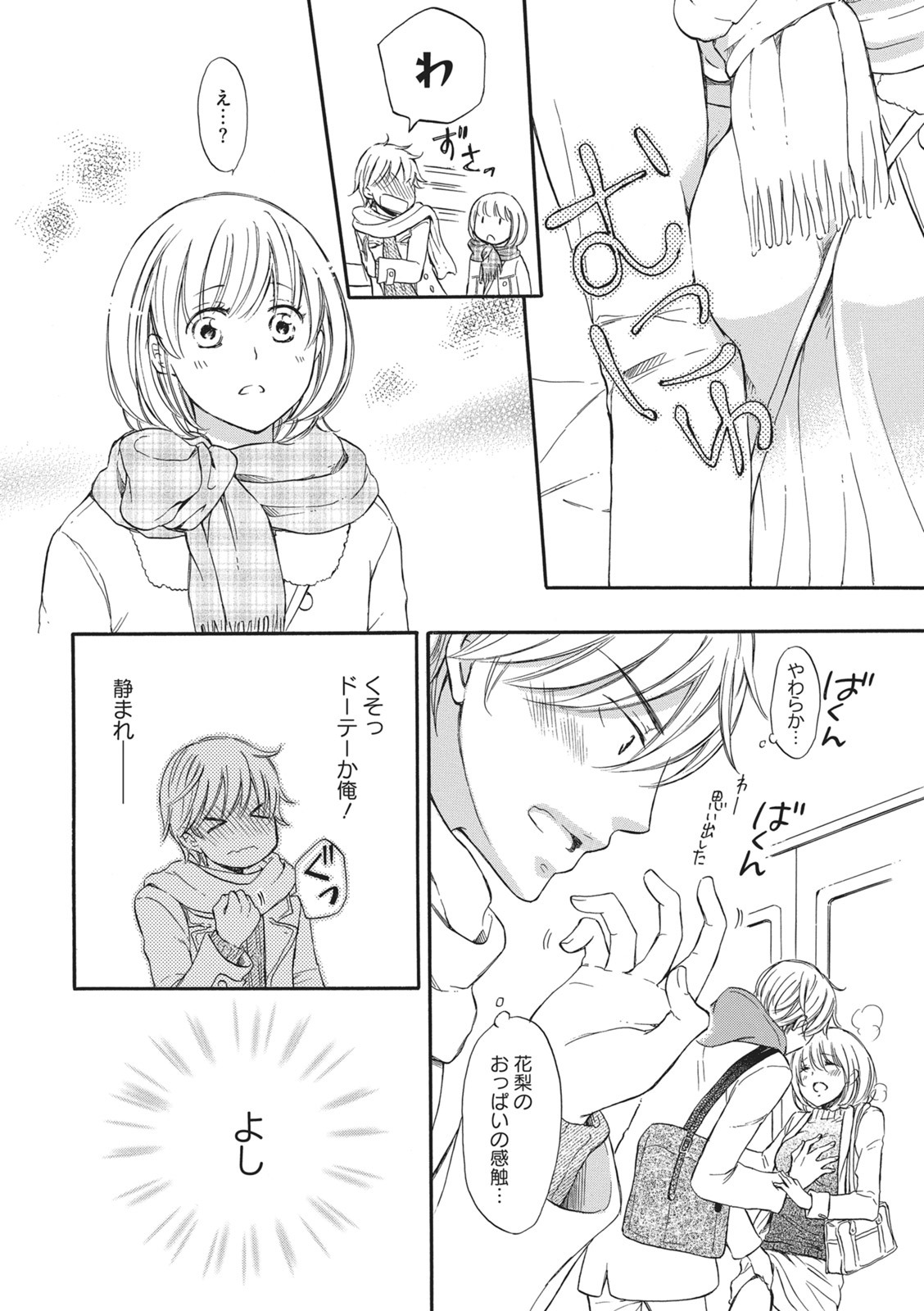 Manin Densha no Koibito page 35 - handjob cunnilingus hentai manga - read online free