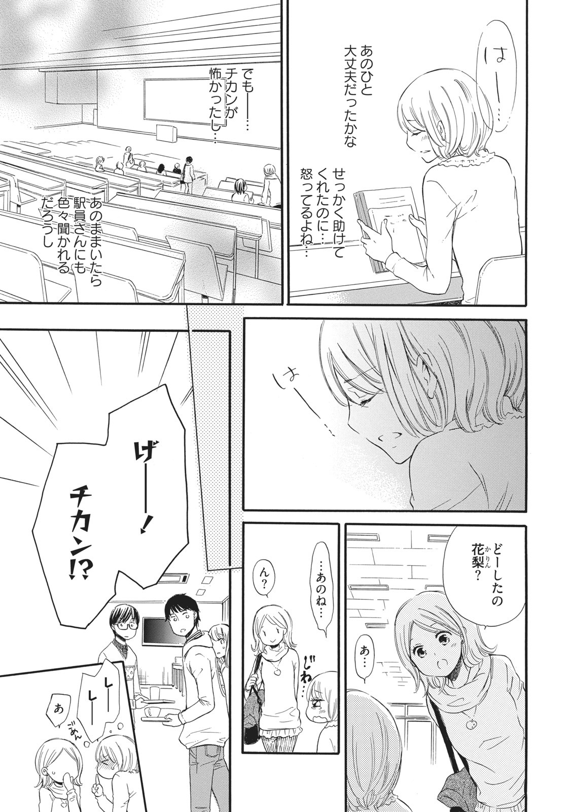 Manin Densha no Koibito - Page 5