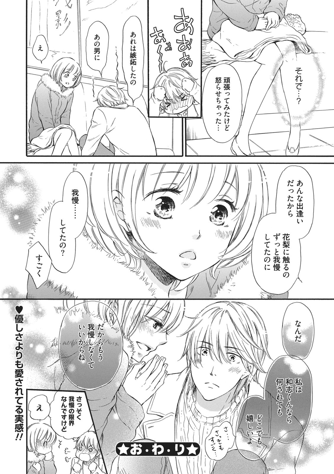 Manin Densha no Koibito page 57 - handjob cunnilingus hentai manga - read online free