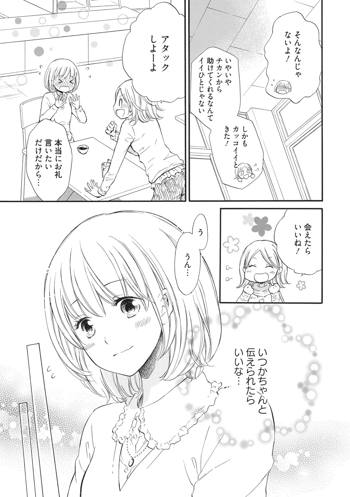Manin Densha no Koibito - Page 7