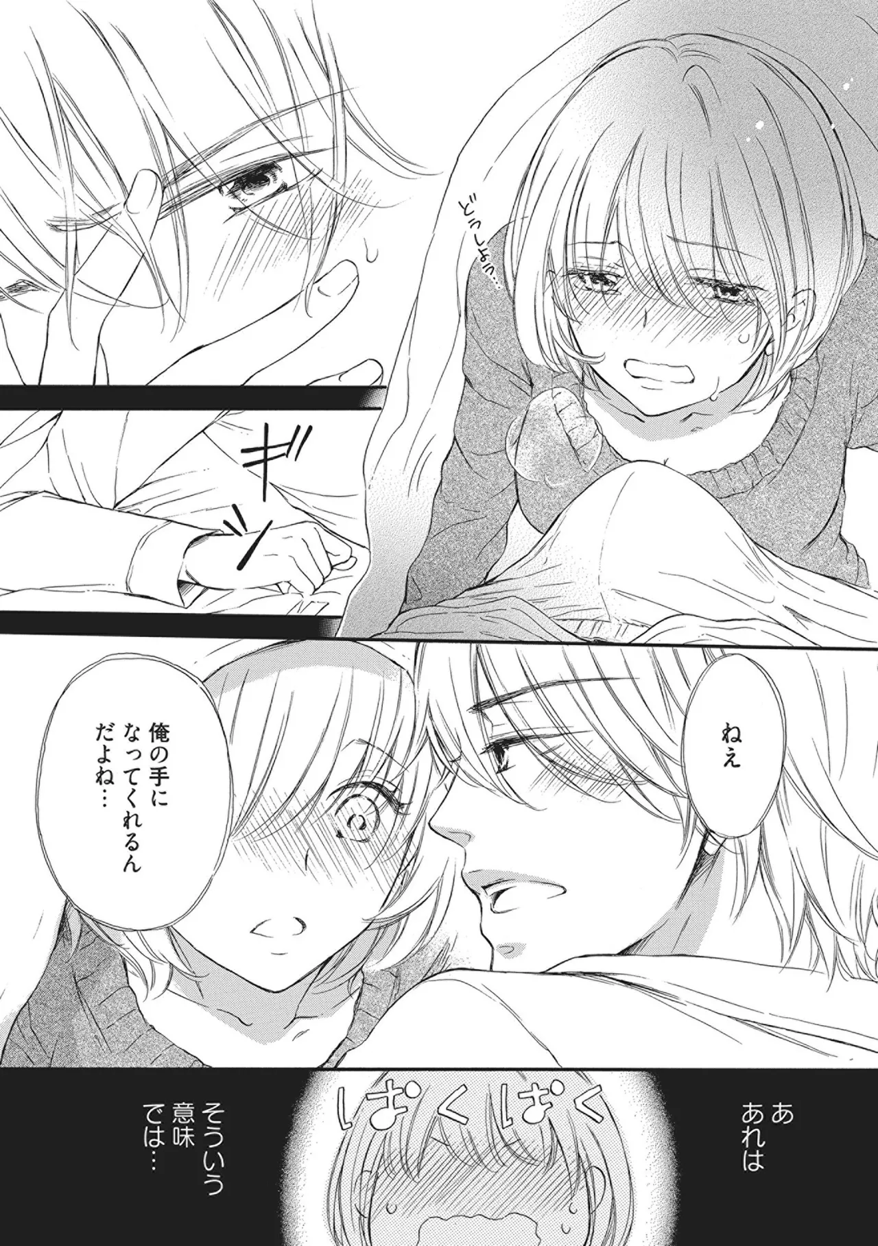 Manin Densha no Koibito - Page 77