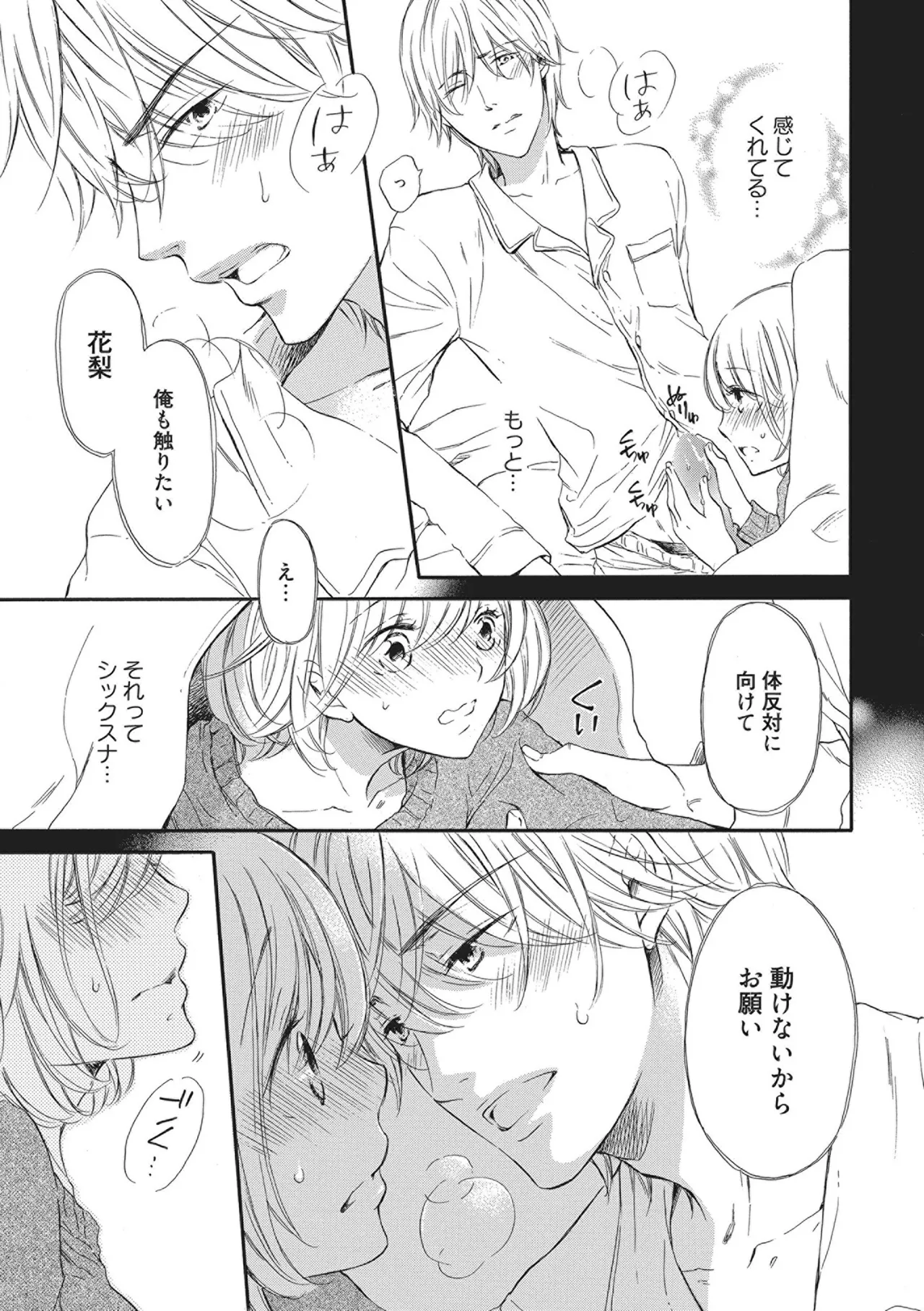 Manin Densha no Koibito - Page 79