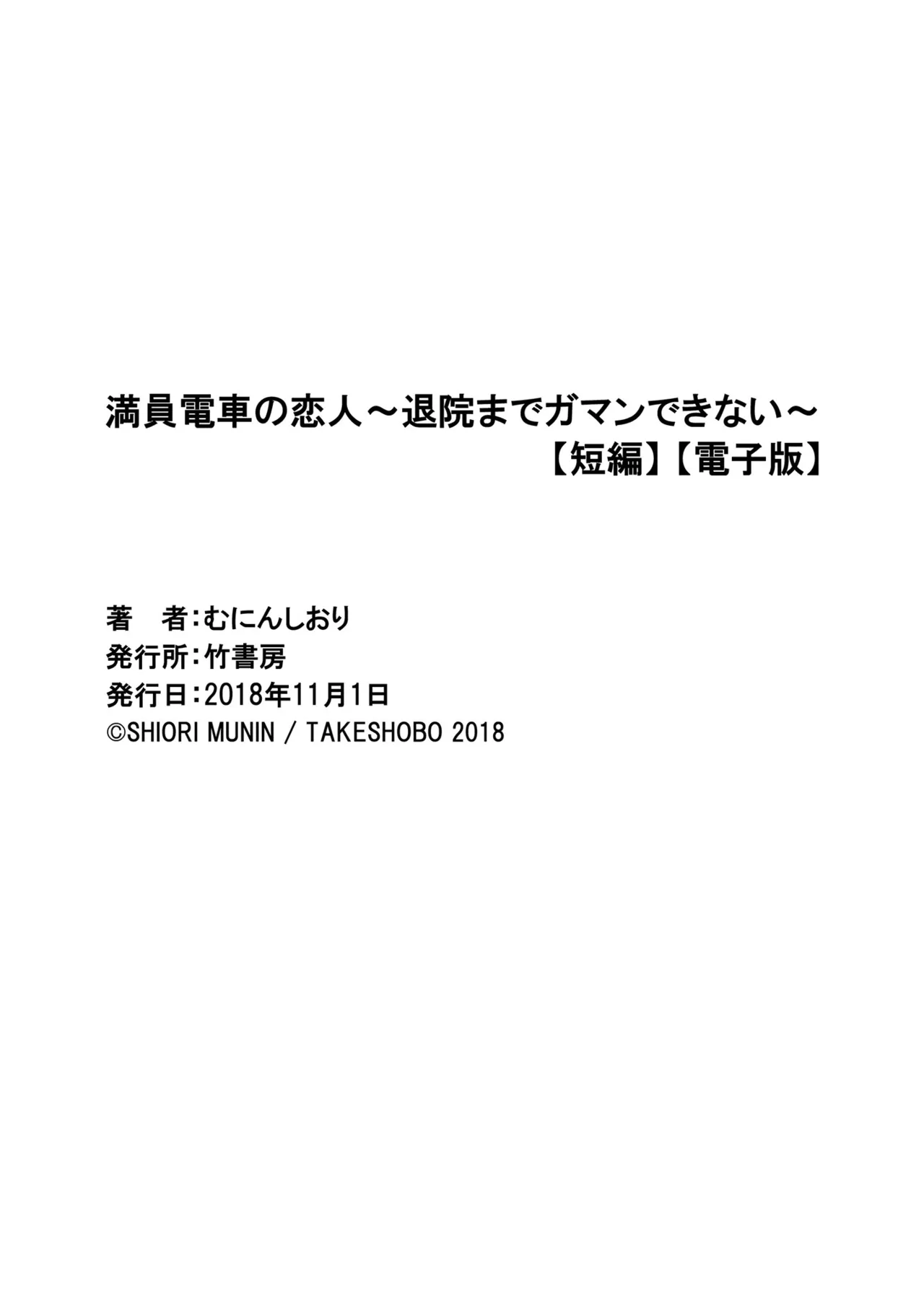 Manin Densha no Koibito page 87 - handjob cunnilingus hentai manga - read online free