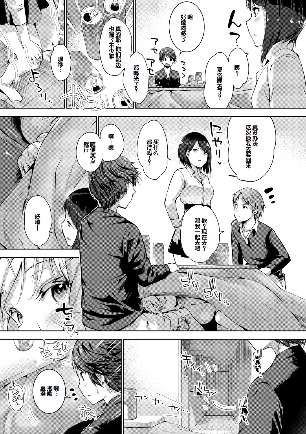 Echiechi Matching Girls page 61 - squirting handjob hentai manga - read online free