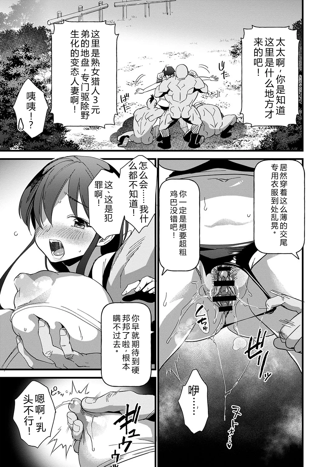 肉林メス堕ちアクメ地獄 [DL版]——个人汉化 - Page 22