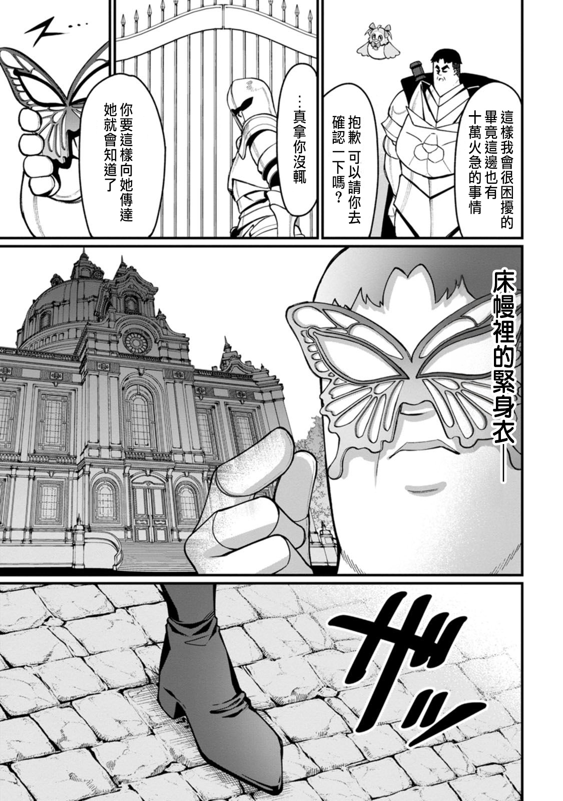 ハーレム王の異世界プレス漫遊記 ～最強無双のおじさんはあらゆる種族を嫁にする～ 5-17 page 136 - squirting elf hentai manga - read online free