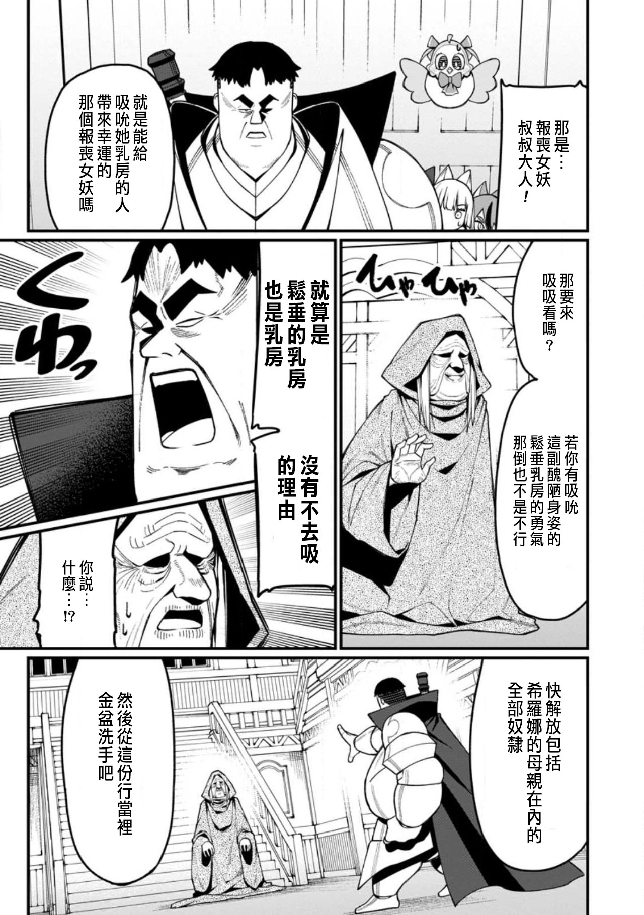 ハーレム王の異世界プレス漫遊記 ～最強無双のおじさんはあらゆる種族を嫁にする～ 5-17 page 333 - squirting elf hentai manga - read online free