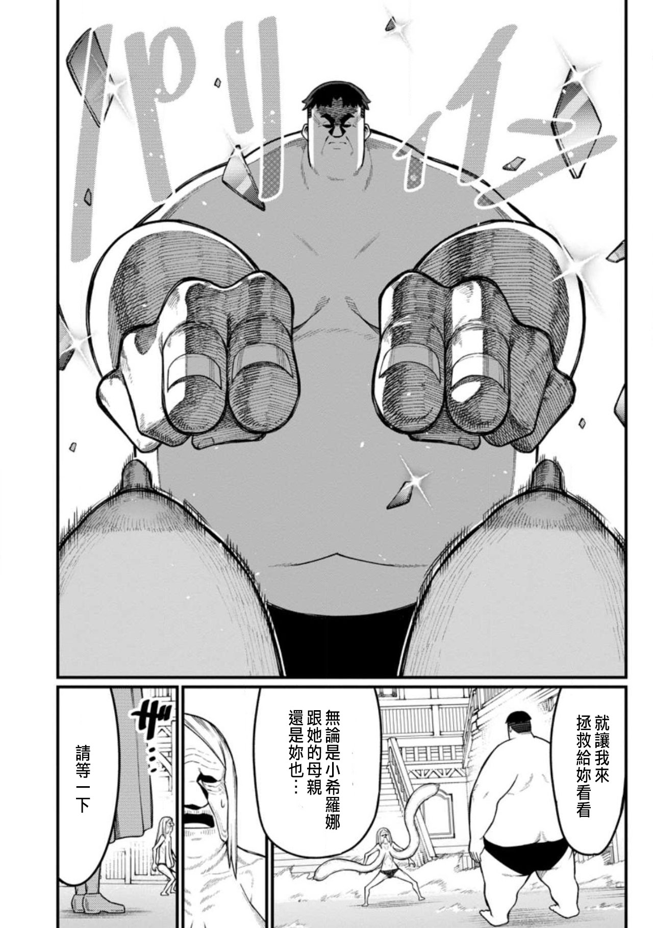 ハーレム王の異世界プレス漫遊記 ～最強無双のおじさんはあらゆる種族を嫁にする～ 5-17 page 342 - squirting elf hentai manga - read online free