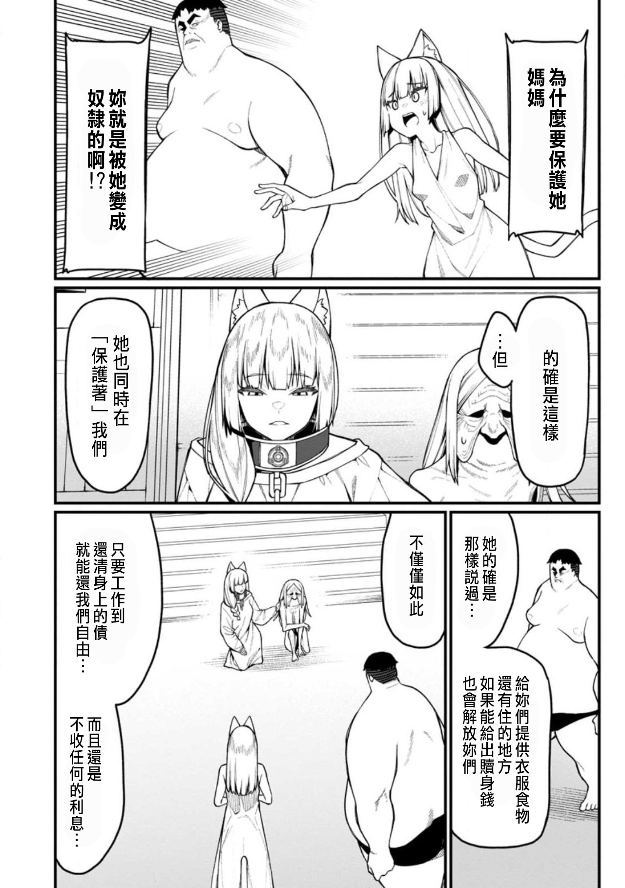 ハーレム王の異世界プレス漫遊記 ～最強無双のおじさんはあらゆる種族を嫁にする～ 5-17 page 344 - squirting elf hentai manga - read online free