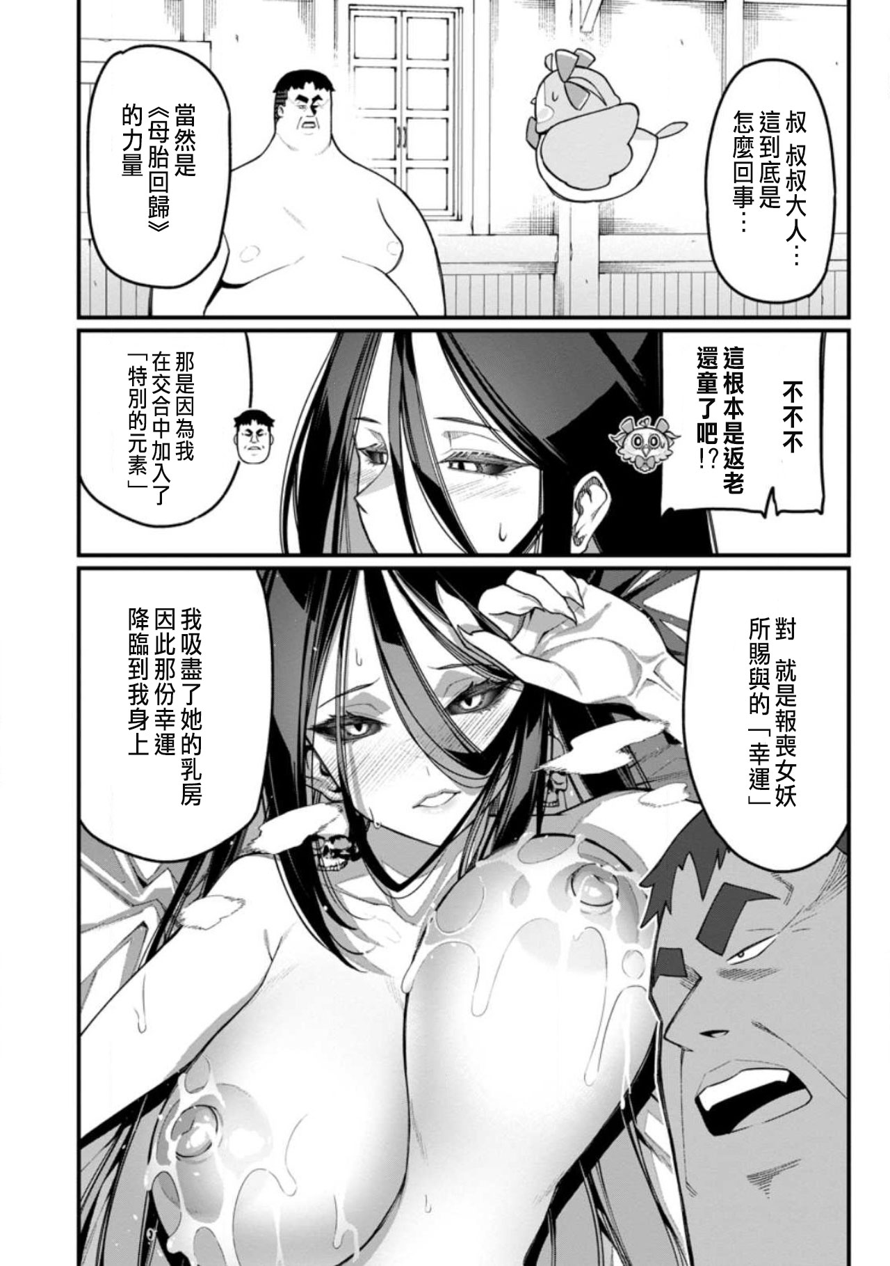 ハーレム王の異世界プレス漫遊記 ～最強無双のおじさんはあらゆる種族を嫁にする～ 5-17 page 350 - squirting elf hentai manga - read online free