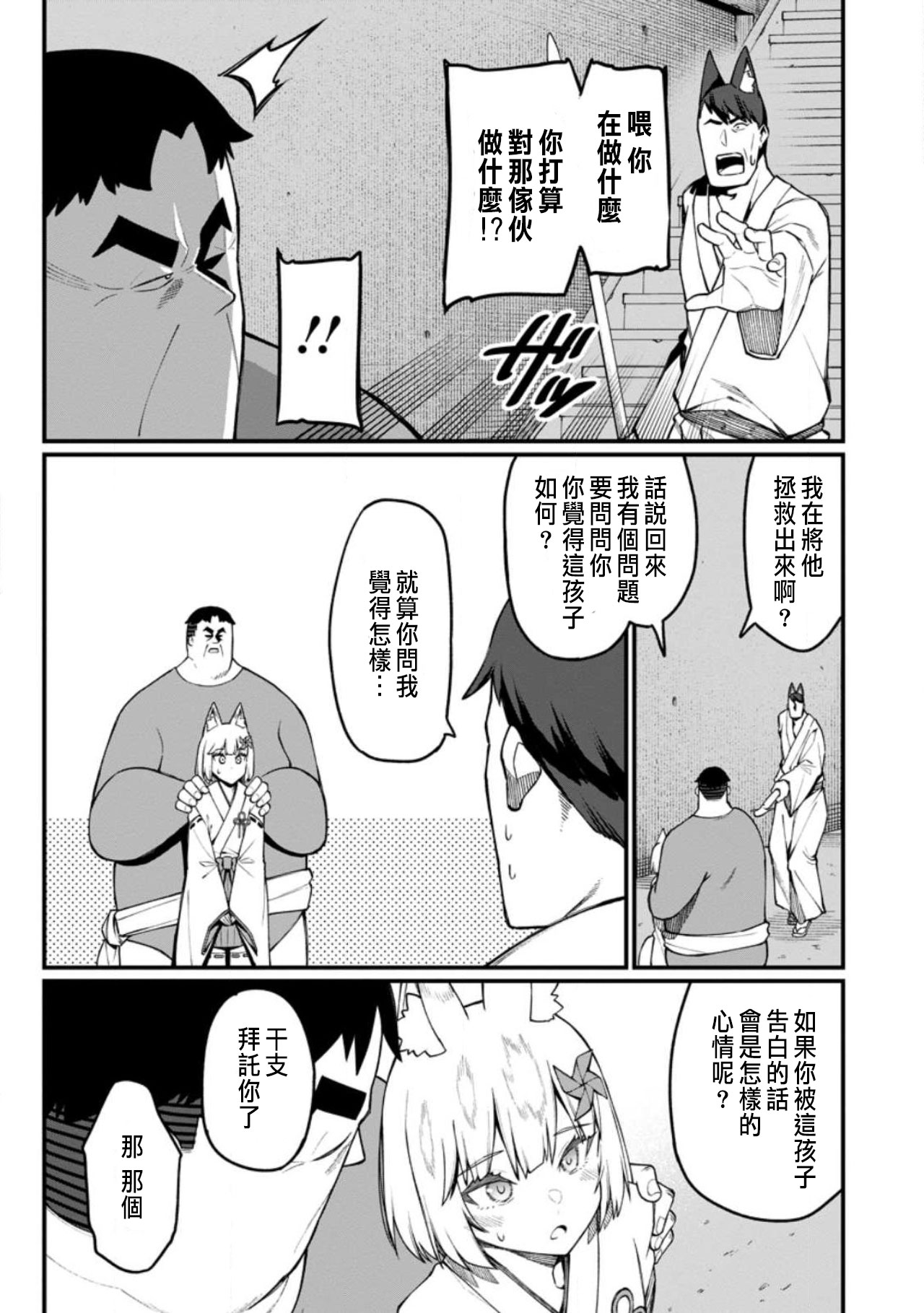 ハーレム王の異世界プレス漫遊記 ～最強無双のおじさんはあらゆる種族を嫁にする～ 5-17 page 377 - squirting elf hentai manga - read online free