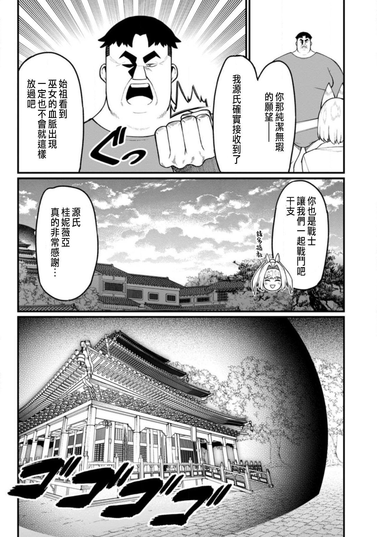 ハーレム王の異世界プレス漫遊記 ～最強無双のおじさんはあらゆる種族を嫁にする～ 5-17 page 383 - squirting elf hentai manga - read online free