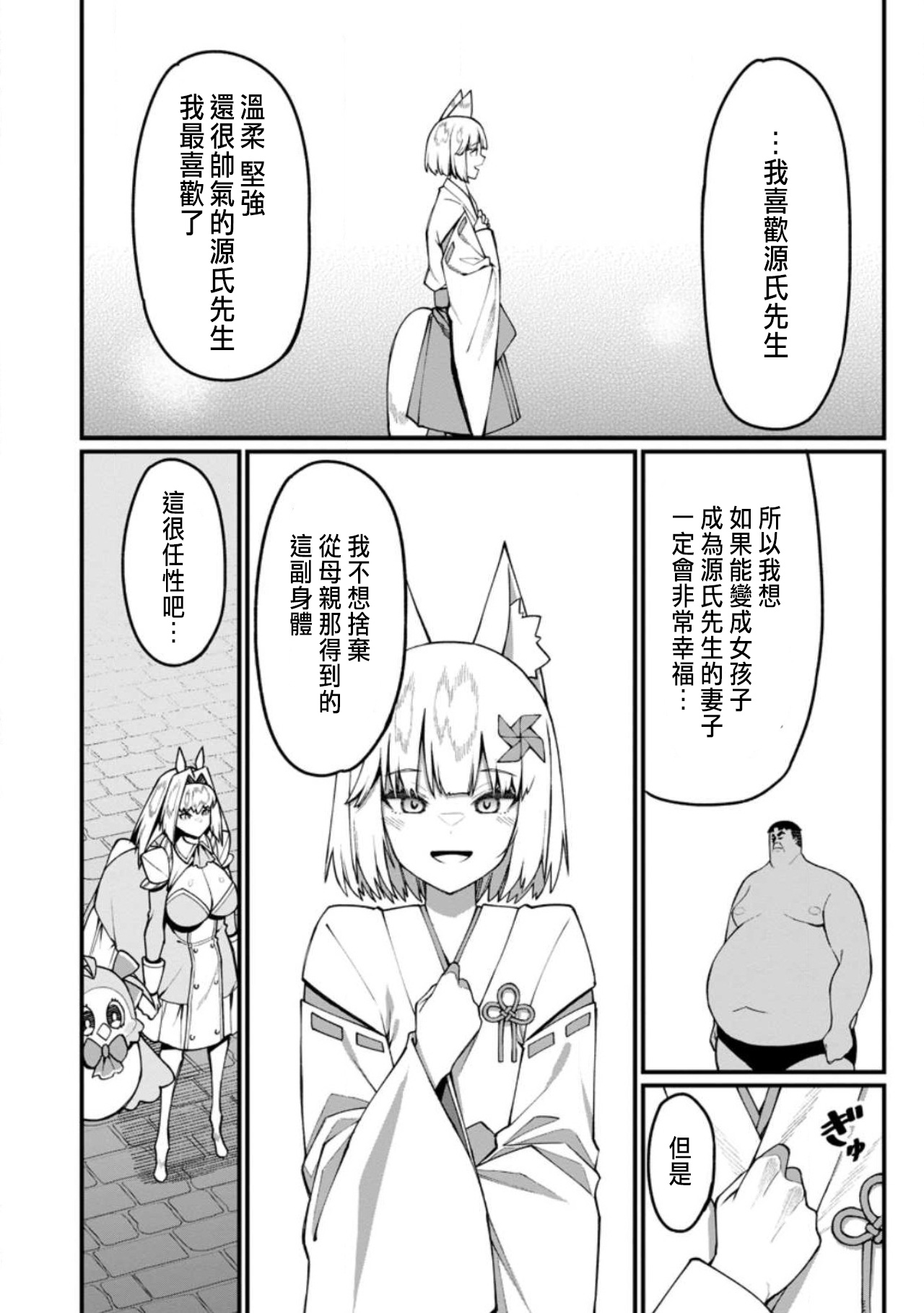 ハーレム王の異世界プレス漫遊記 ～最強無双のおじさんはあらゆる種族を嫁にする～ 5-17 page 441 - squirting elf hentai manga - read online free