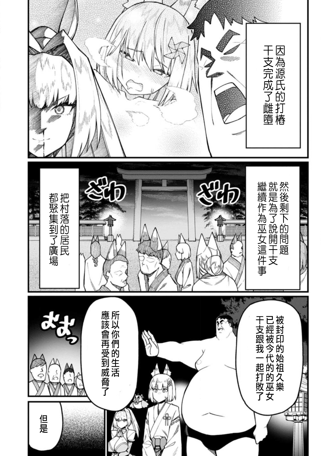 ハーレム王の異世界プレス漫遊記 ～最強無双のおじさんはあらゆる種族を嫁にする～ 5-17 page 447 - squirting elf hentai manga - read online free
