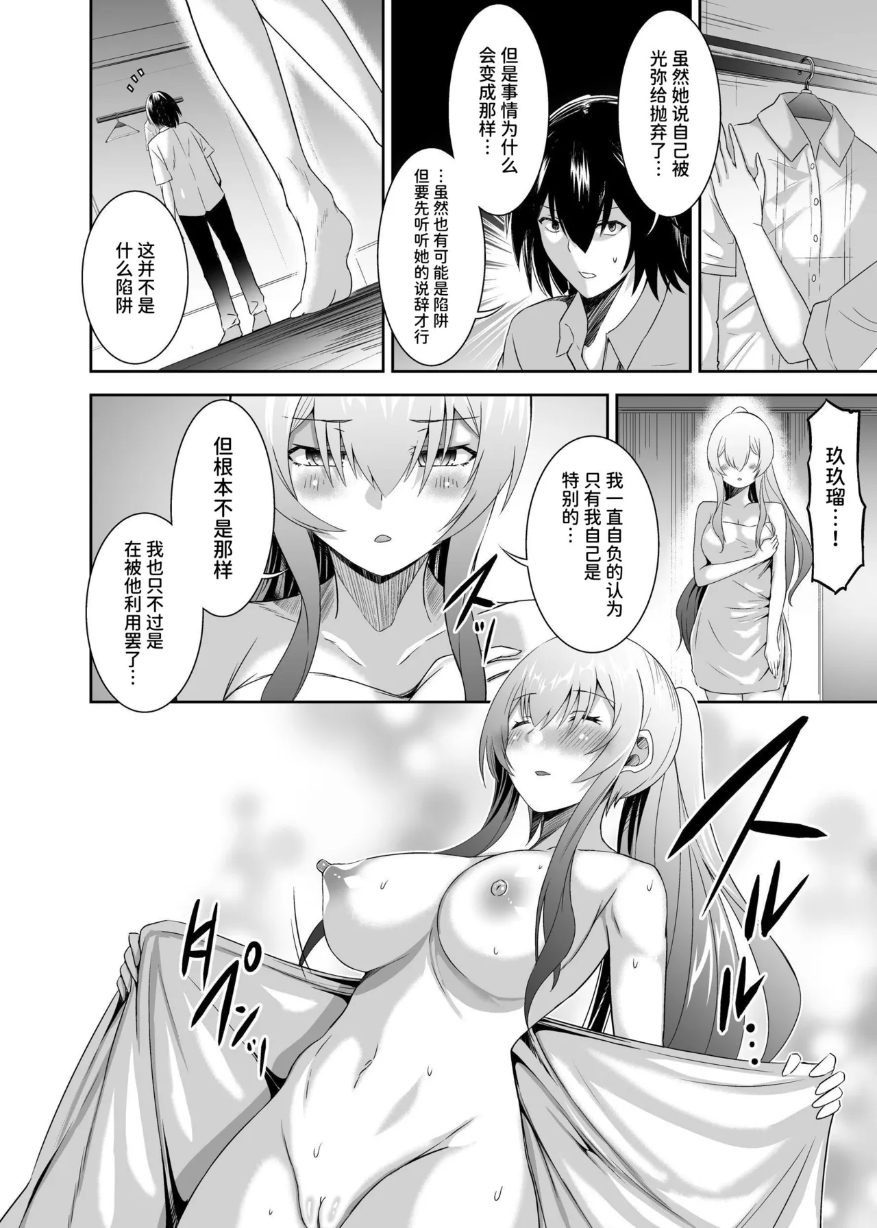 Tsuihou Tamer no NTR Fukushuu Tan 3 page 44 original parody - uncensored hentai manga - read online free