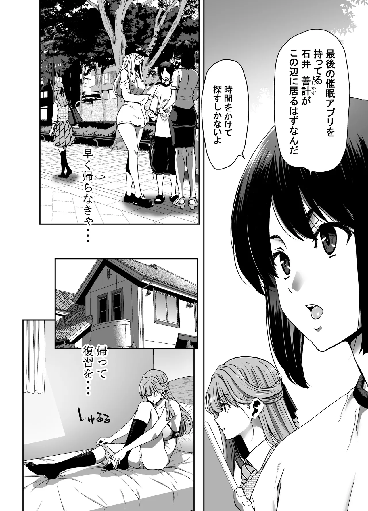 Seitokaichou no Atashi ga Saimin Appli nanka ni Shihai Sareteiru Wakenai wa! Zenpen page 24 original parody - kissing group hentai manga - read online free