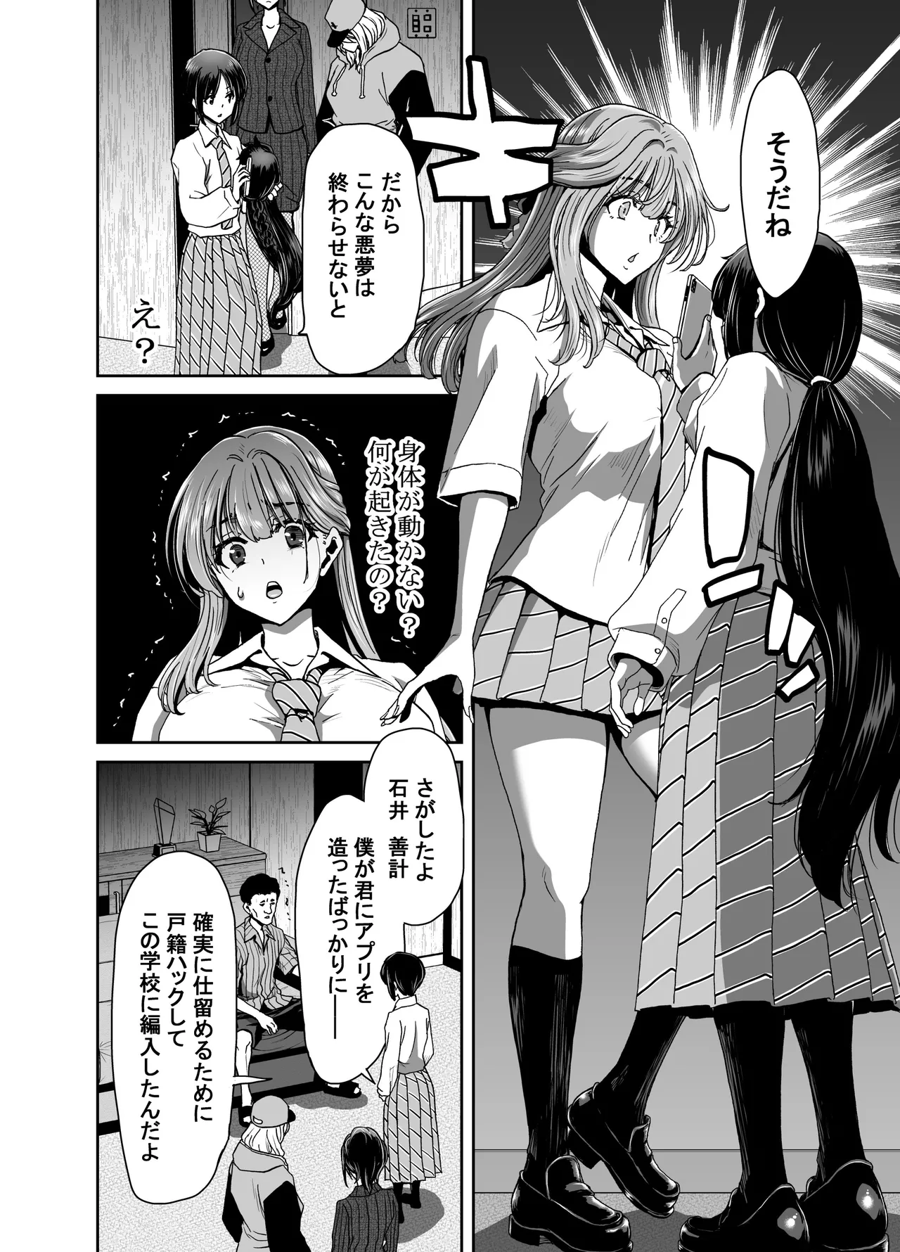 Seitokaichou no Atashi ga Saimin Appli nanka ni Shihai Sareteiru Wakenai wa! Zenpen page 88 original parody - kissing group hentai manga - read online free
