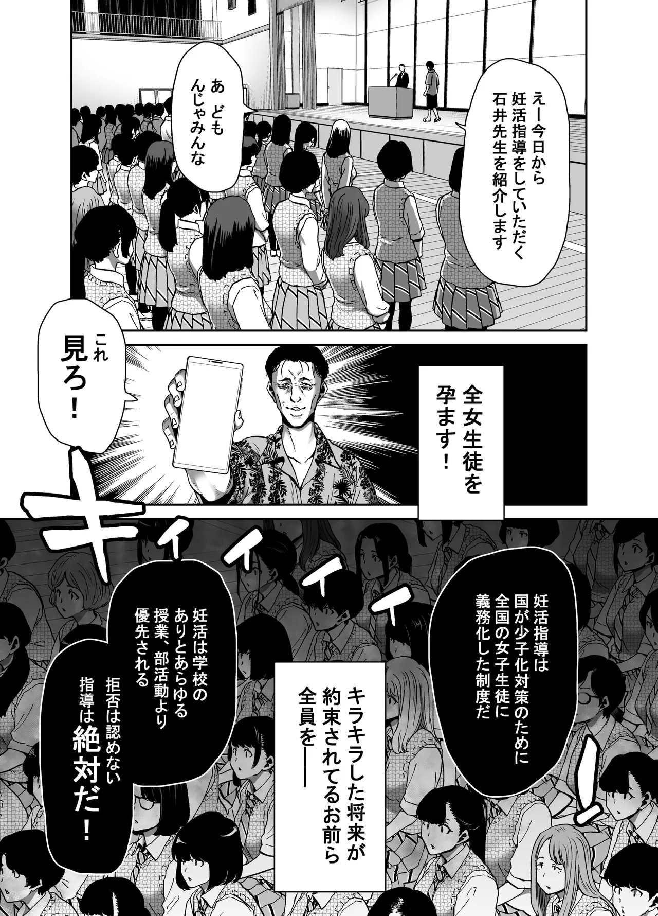 Seitokaichou no Atashi ga Saimin Appli nanka ni Shihai Sareteiru Wakenai wa! Zenpen page 9 original parody - kissing group hentai manga - read online free