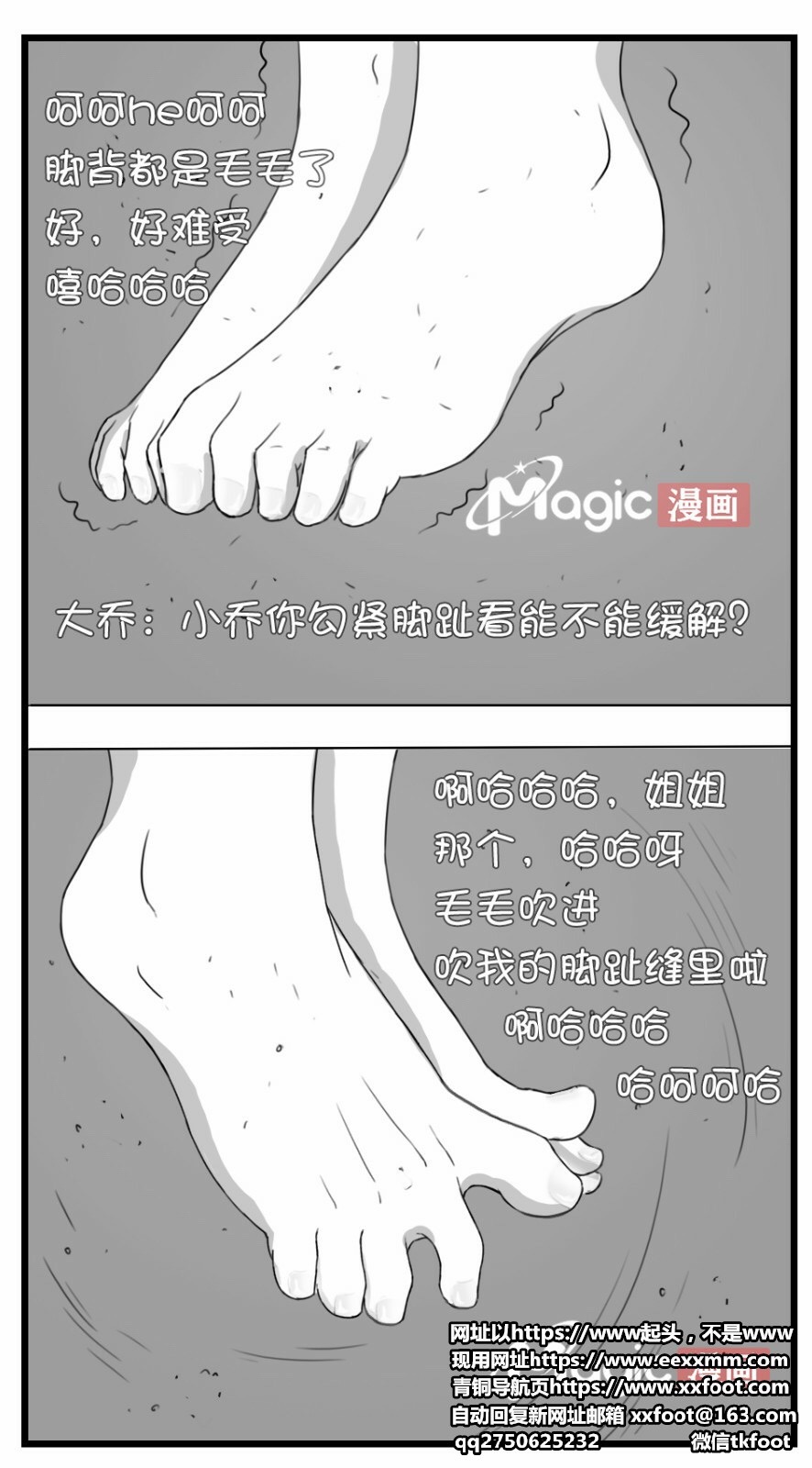 王者痒罚室（大小乔篇） - Page 14