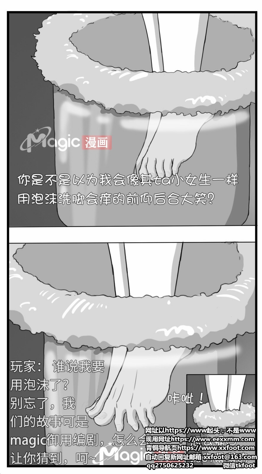 王者痒罚室（大小乔篇） - Page 27
