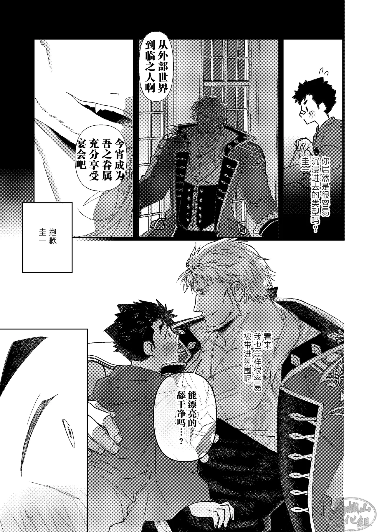 sono tobira o hirakenaide | 不要打开那扇门 page 16 tokyo afterschool summoners parody - males only yaoi hentai manga - read online free