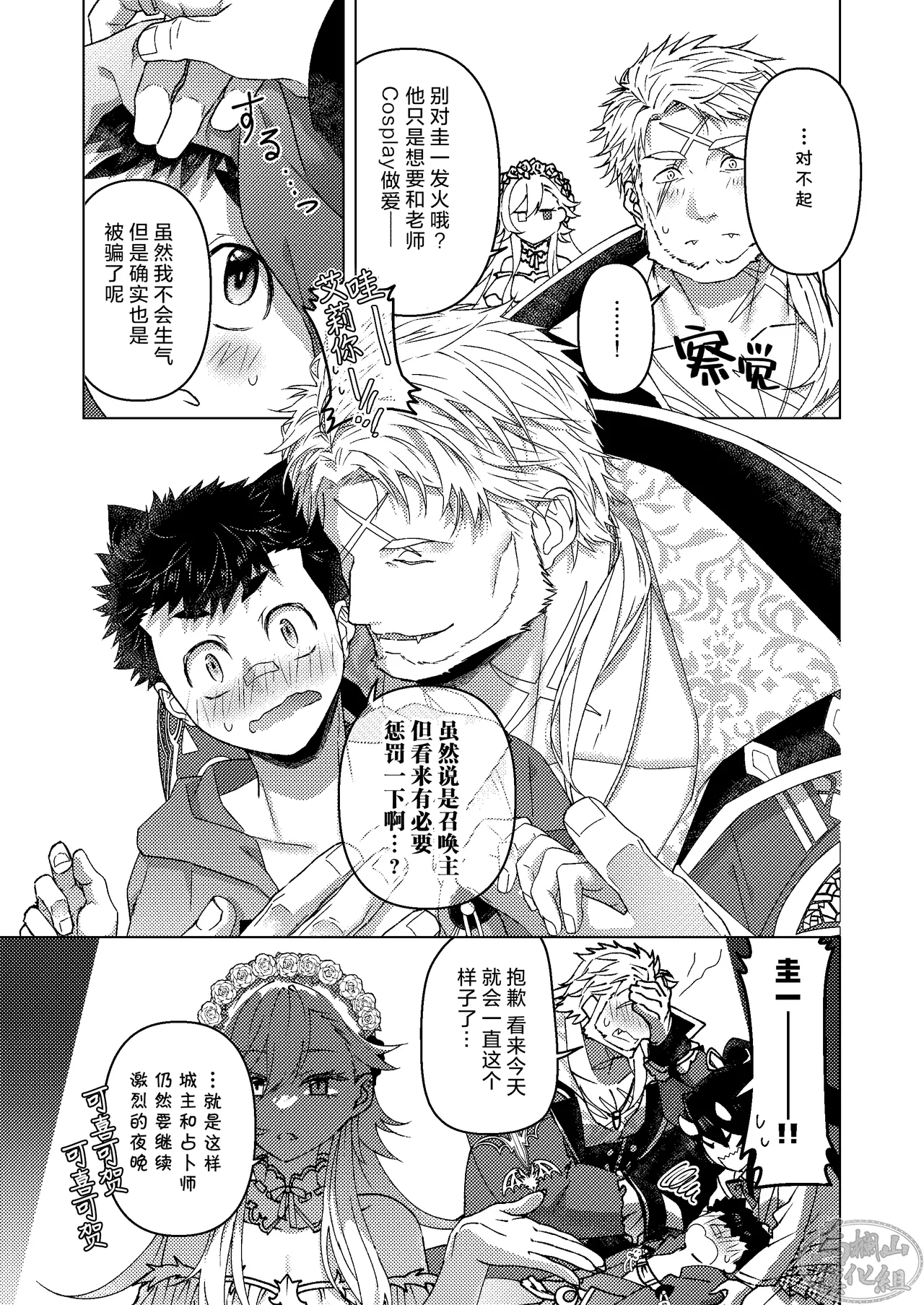 sono tobira o hirakenaide | 不要打开那扇门 page 26 tokyo afterschool summoners parody - males only yaoi hentai manga - read online free