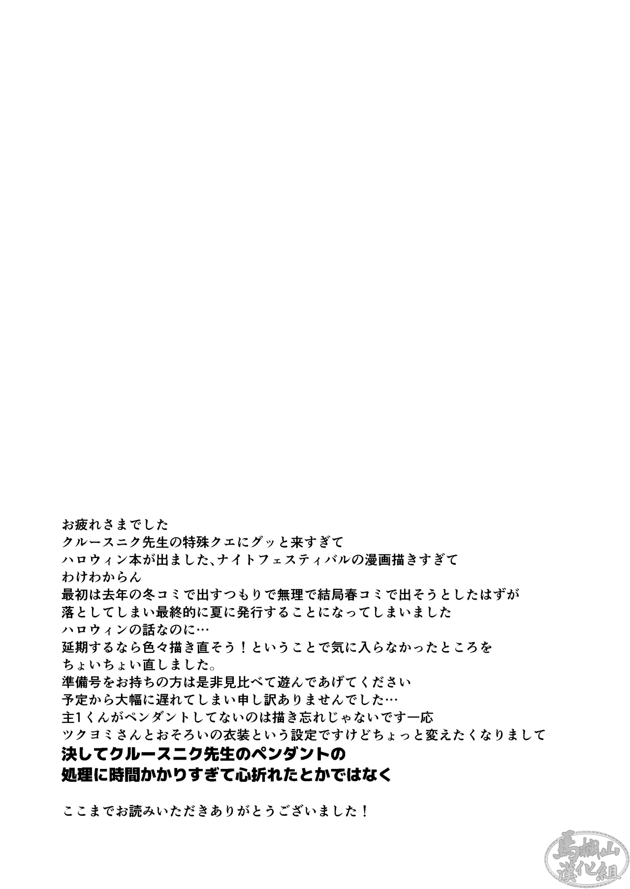 sono tobira o hirakenaide | 不要打开那扇门 page 28 tokyo afterschool summoners parody - males only yaoi hentai manga - read online free