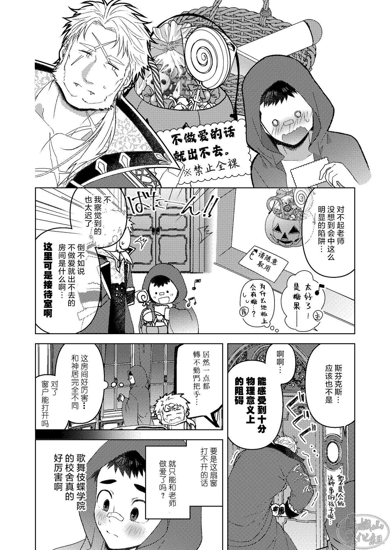 sono tobira o hirakenaide | 不要打开那扇门 - Page 3