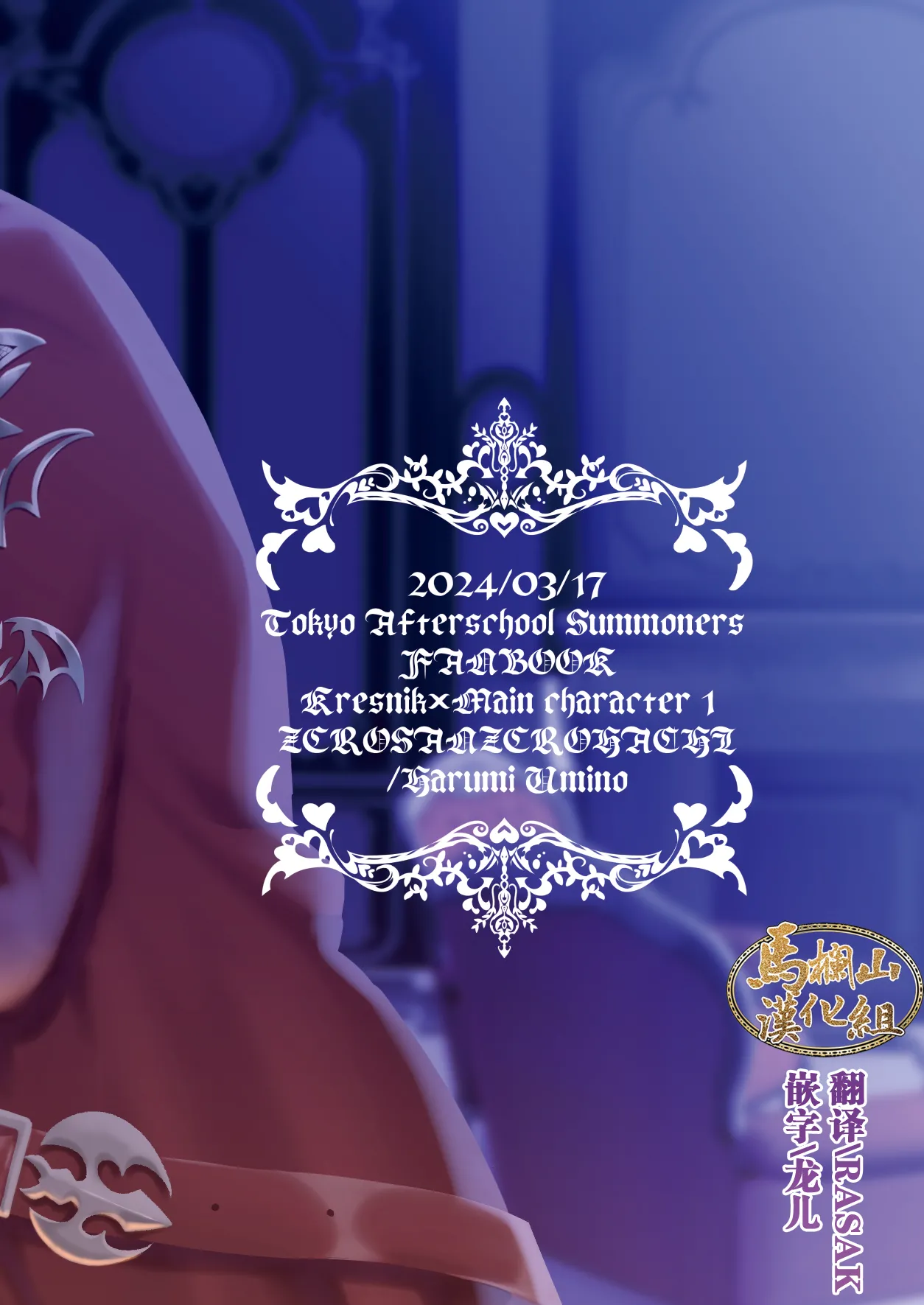 sono tobira o hirakenaide | 不要打开那扇门 page 32 tokyo afterschool summoners parody - males only yaoi hentai manga - read online free