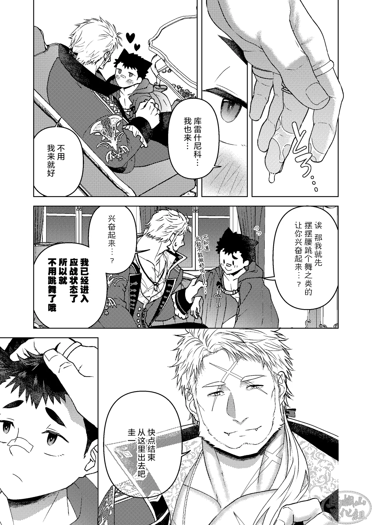 sono tobira o hirakenaide | 不要打开那扇门 - Page 6